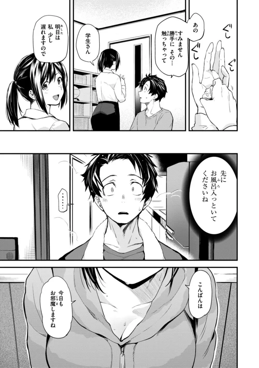 じゃあ、エッチしちゃう？ Page.101