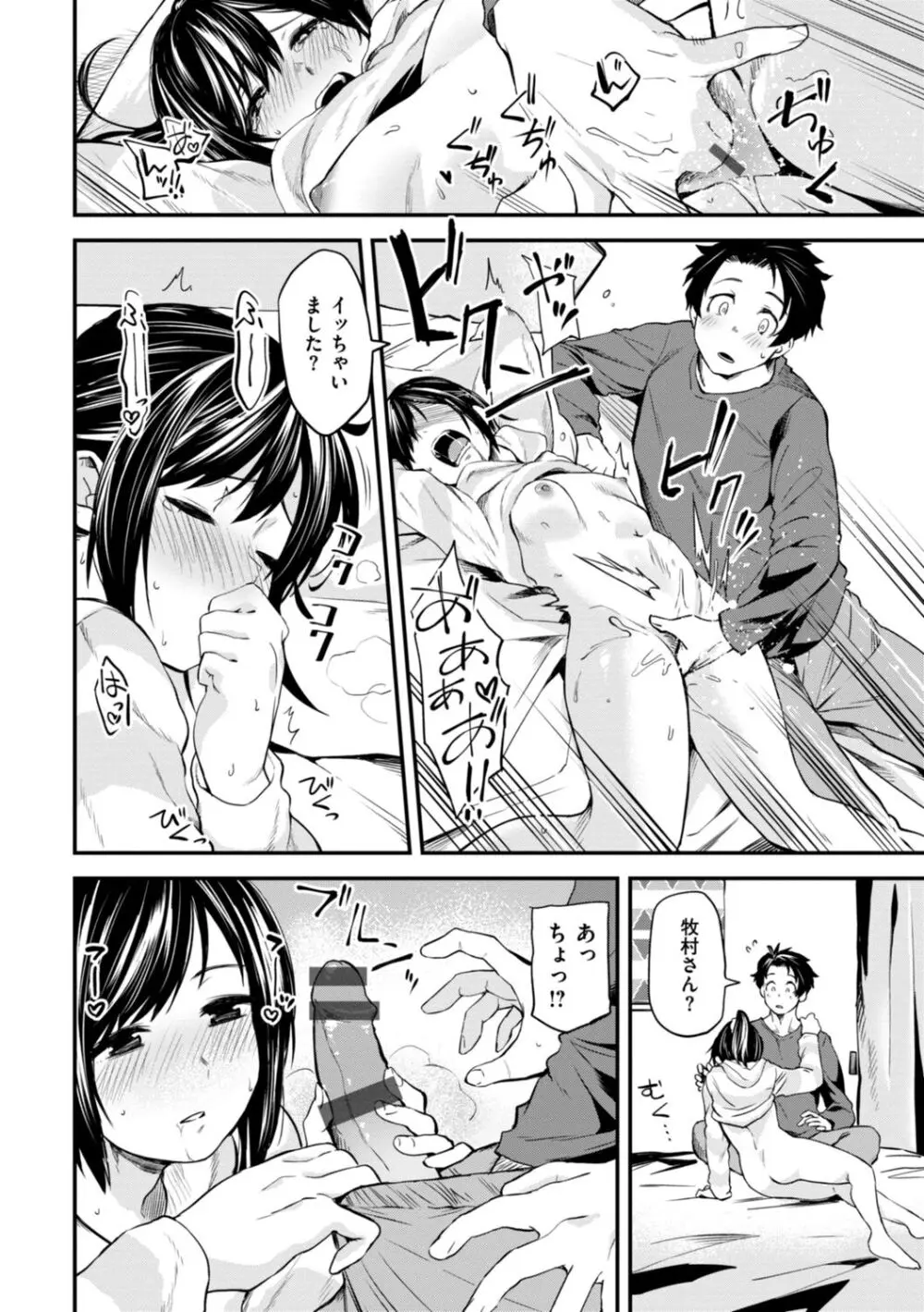 じゃあ、エッチしちゃう？ Page.110