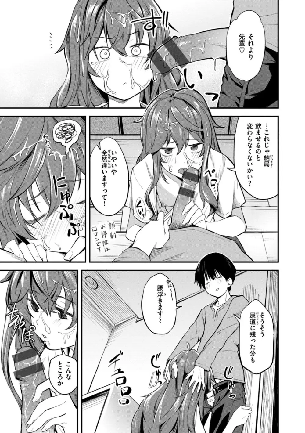 じゃあ、エッチしちゃう？ Page.125