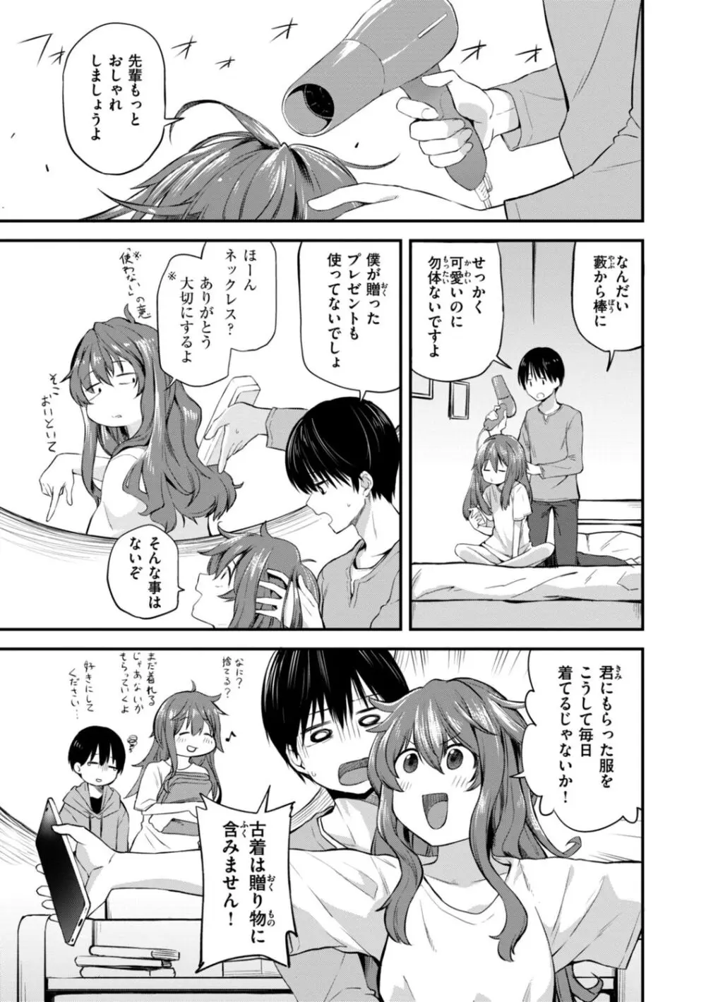 じゃあ、エッチしちゃう？ Page.129