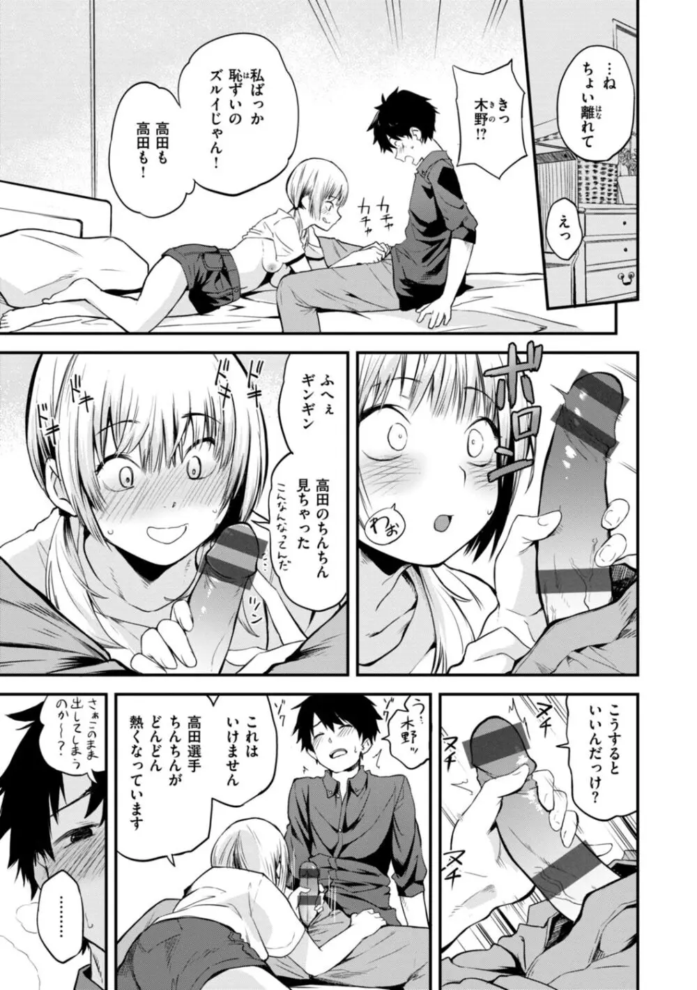 じゃあ、エッチしちゃう？ Page.13