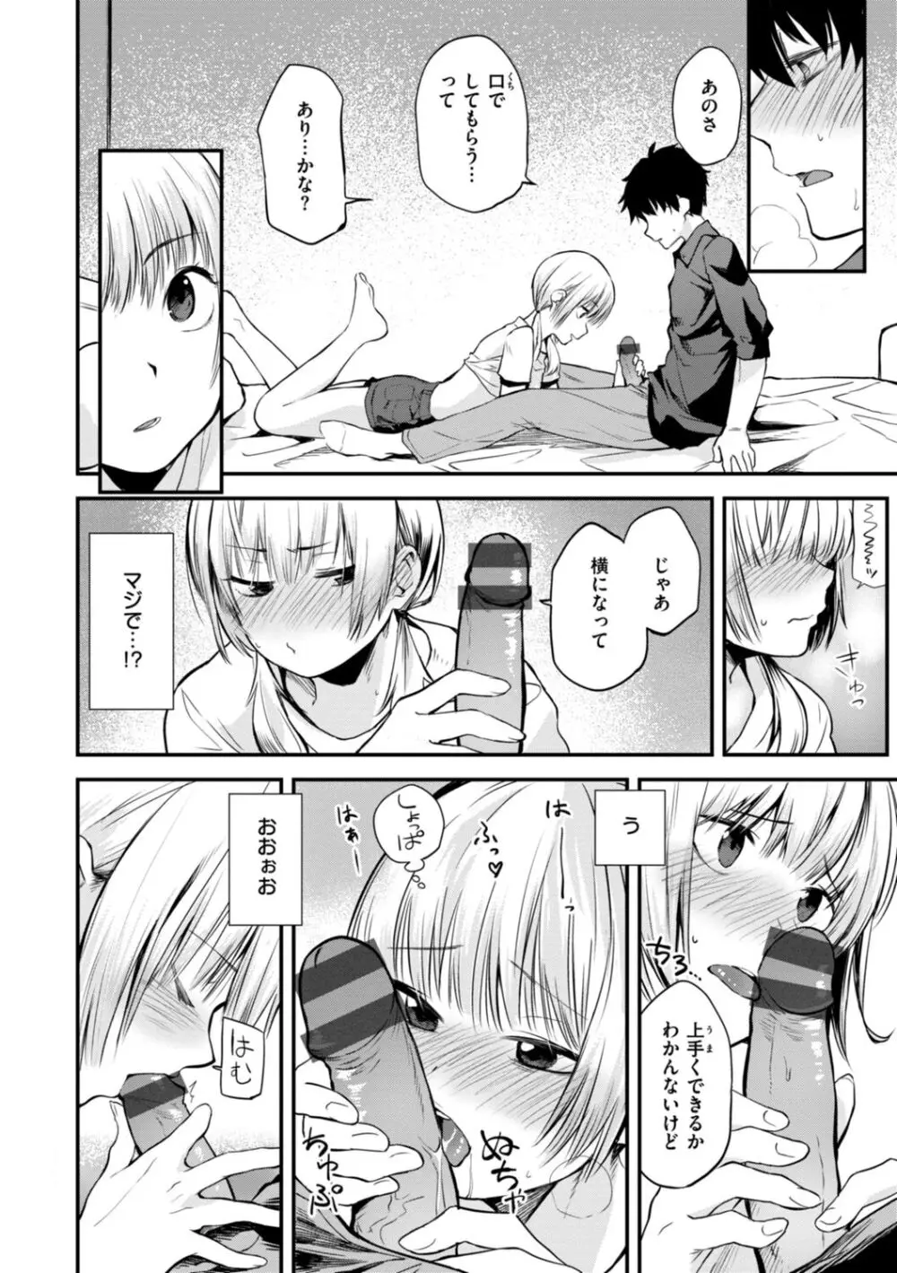 じゃあ、エッチしちゃう？ Page.14