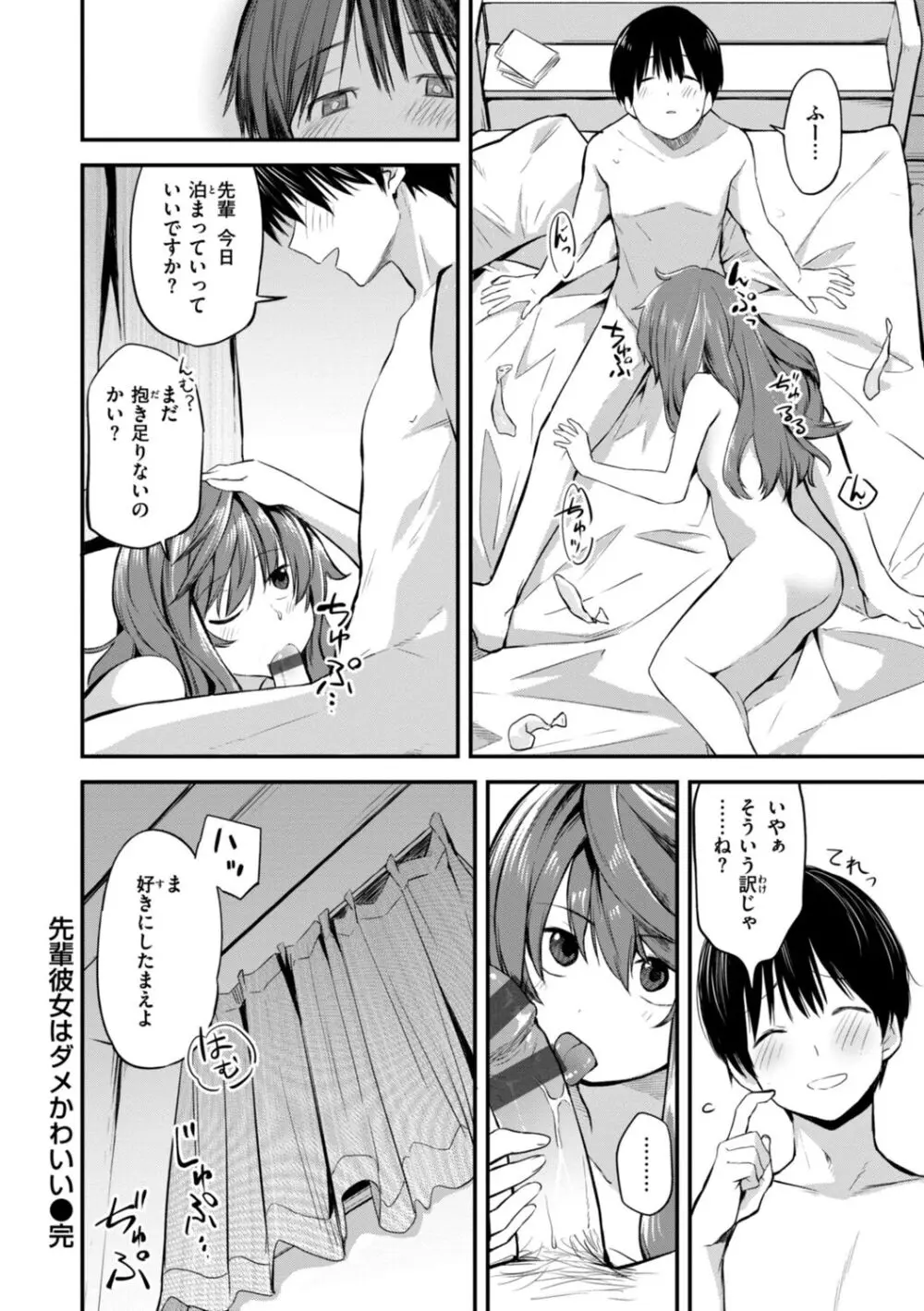 じゃあ、エッチしちゃう？ Page.144