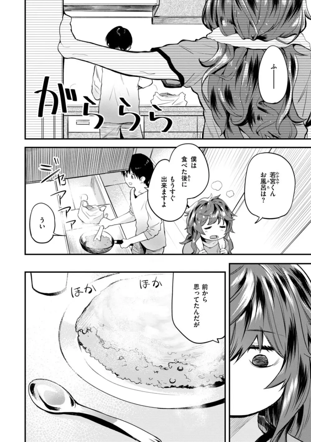 じゃあ、エッチしちゃう？ Page.156