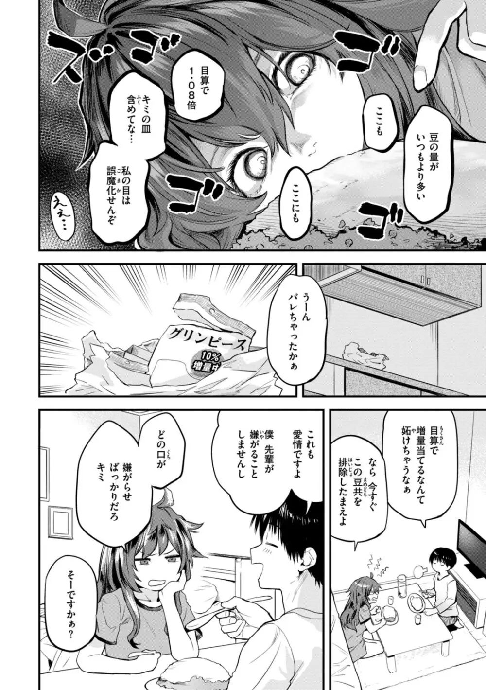 じゃあ、エッチしちゃう？ Page.158