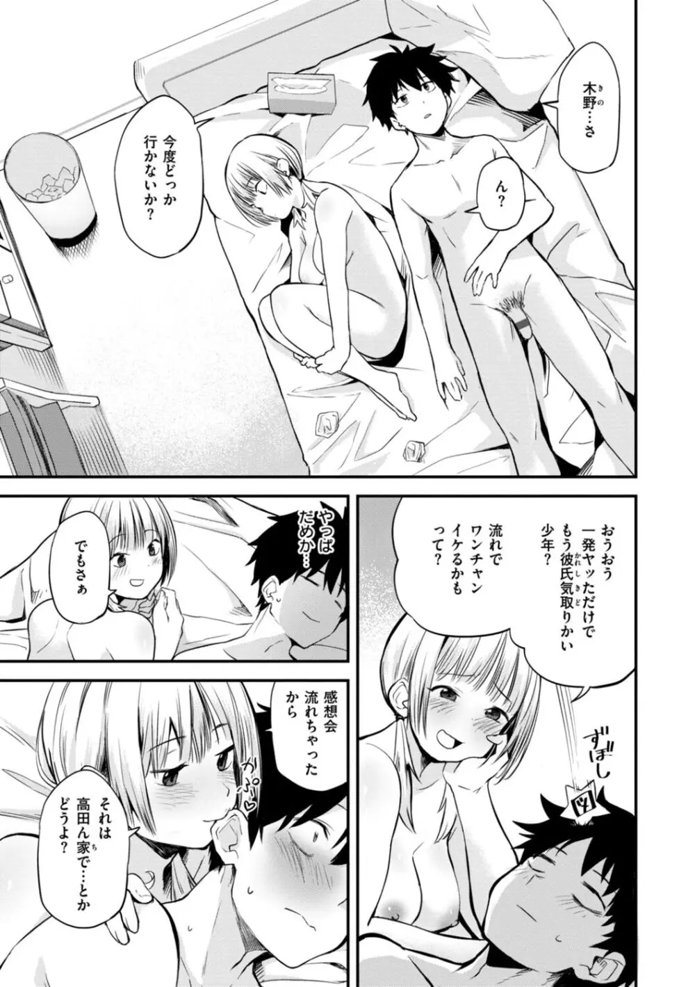 じゃあ、エッチしちゃう？ Page.25