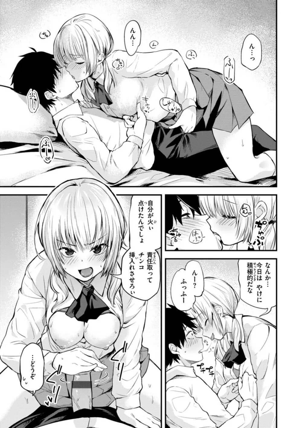 じゃあ、エッチしちゃう？ Page.31