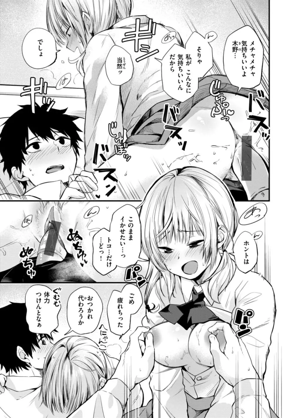 じゃあ、エッチしちゃう？ Page.33