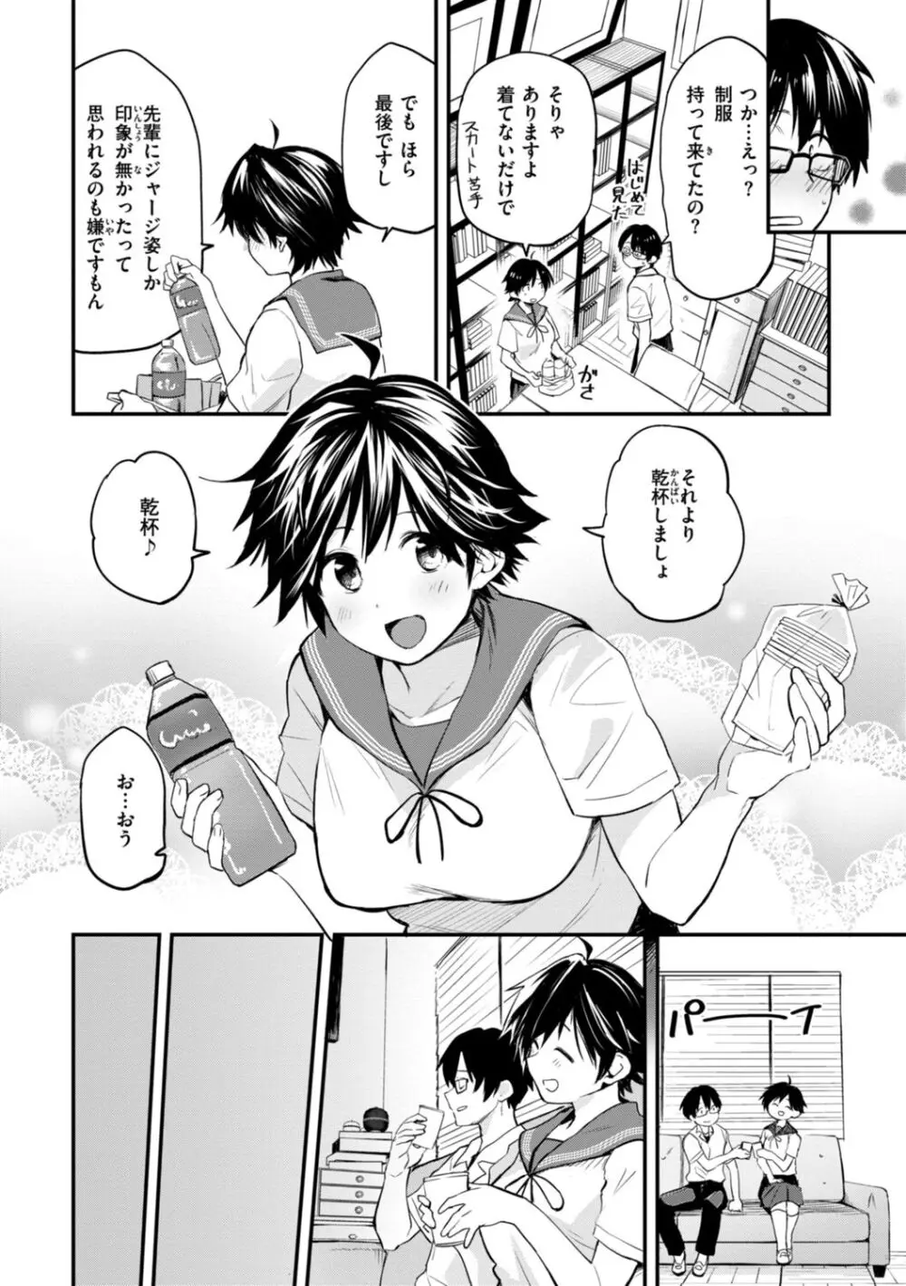 じゃあ、エッチしちゃう？ Page.44