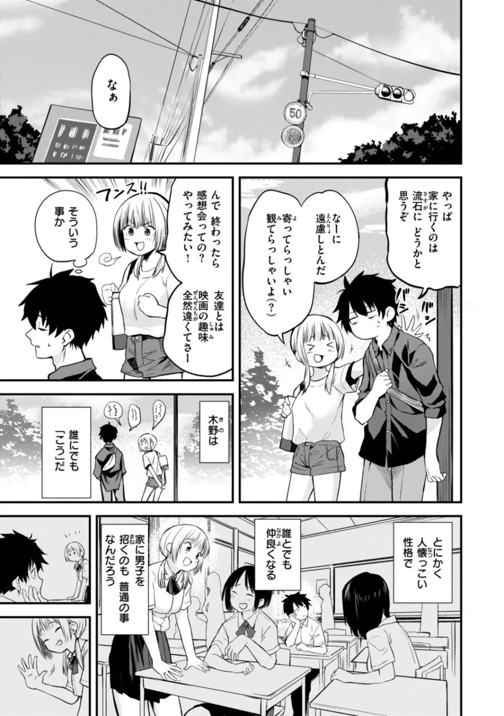 じゃあ、エッチしちゃう？ Page.5