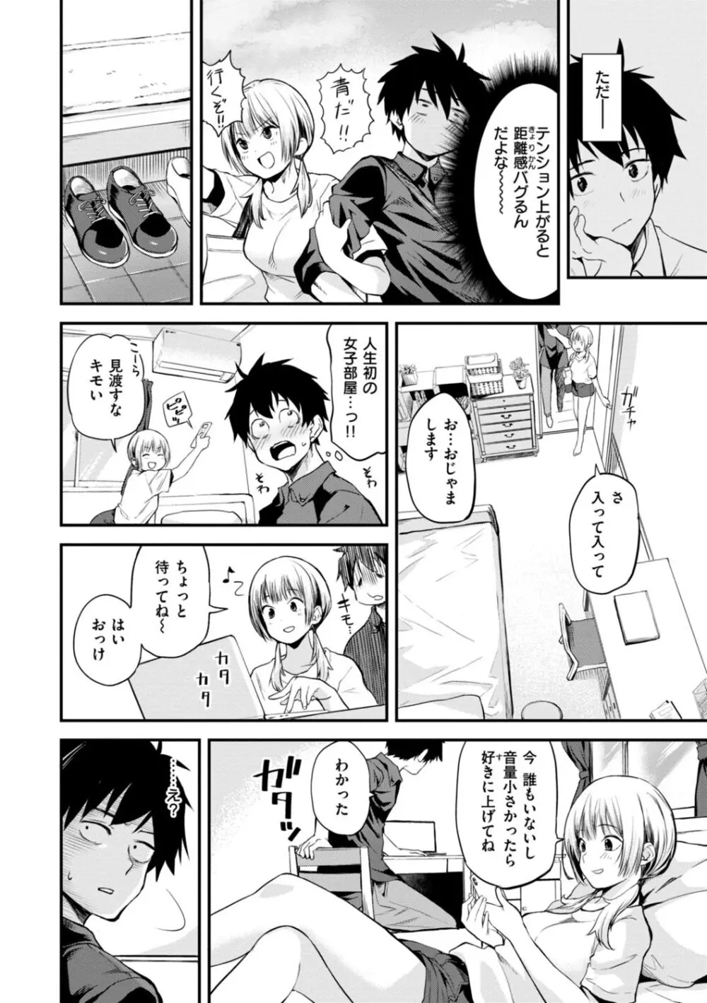 じゃあ、エッチしちゃう？ Page.6