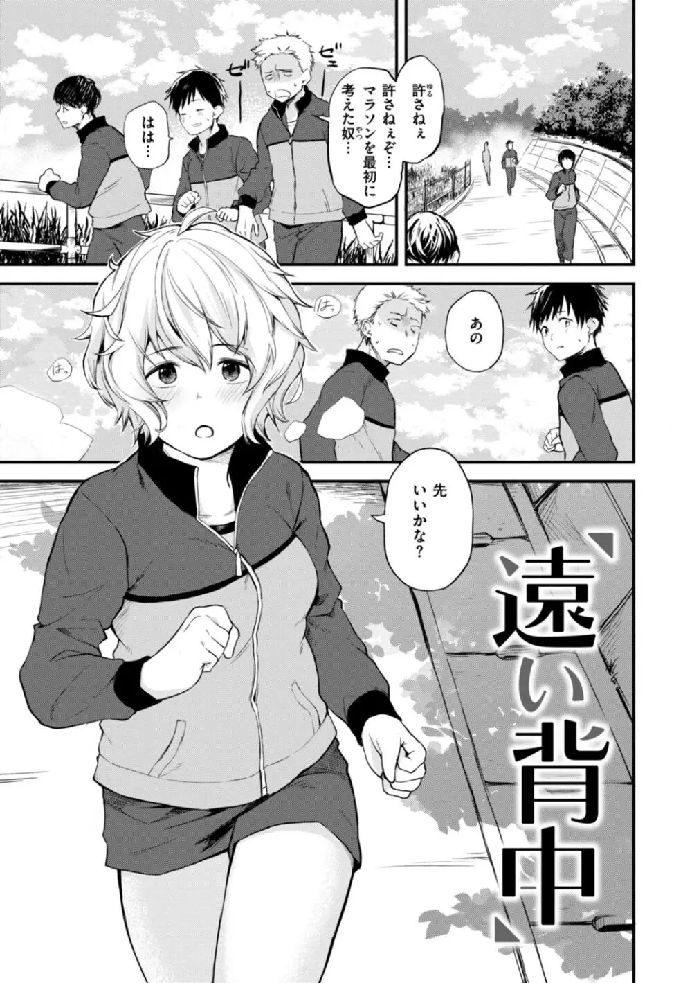 じゃあ、エッチしちゃう？ Page.61