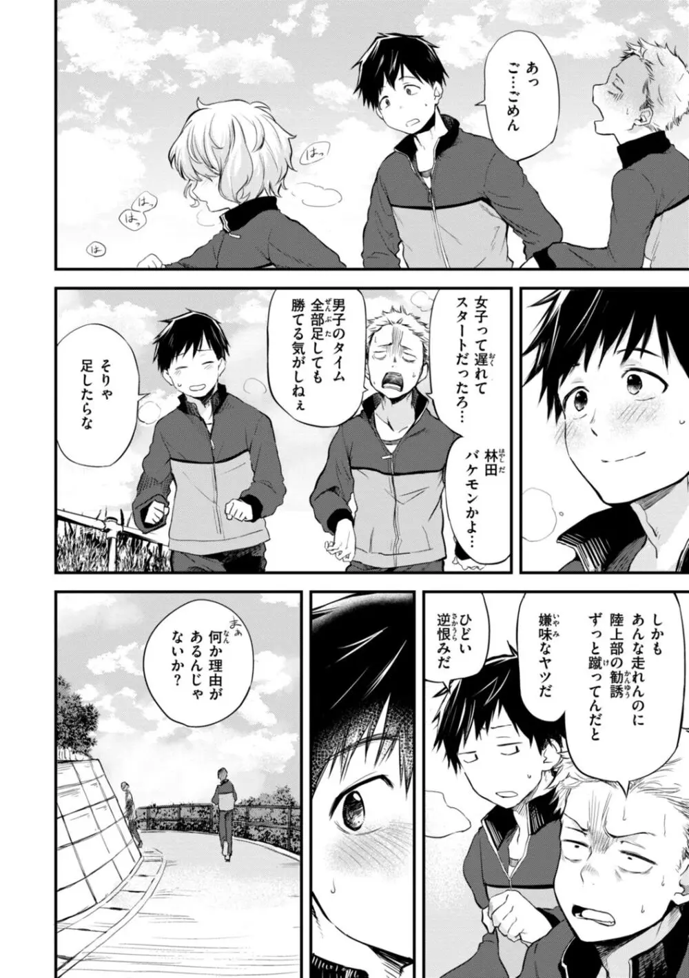 じゃあ、エッチしちゃう？ Page.62