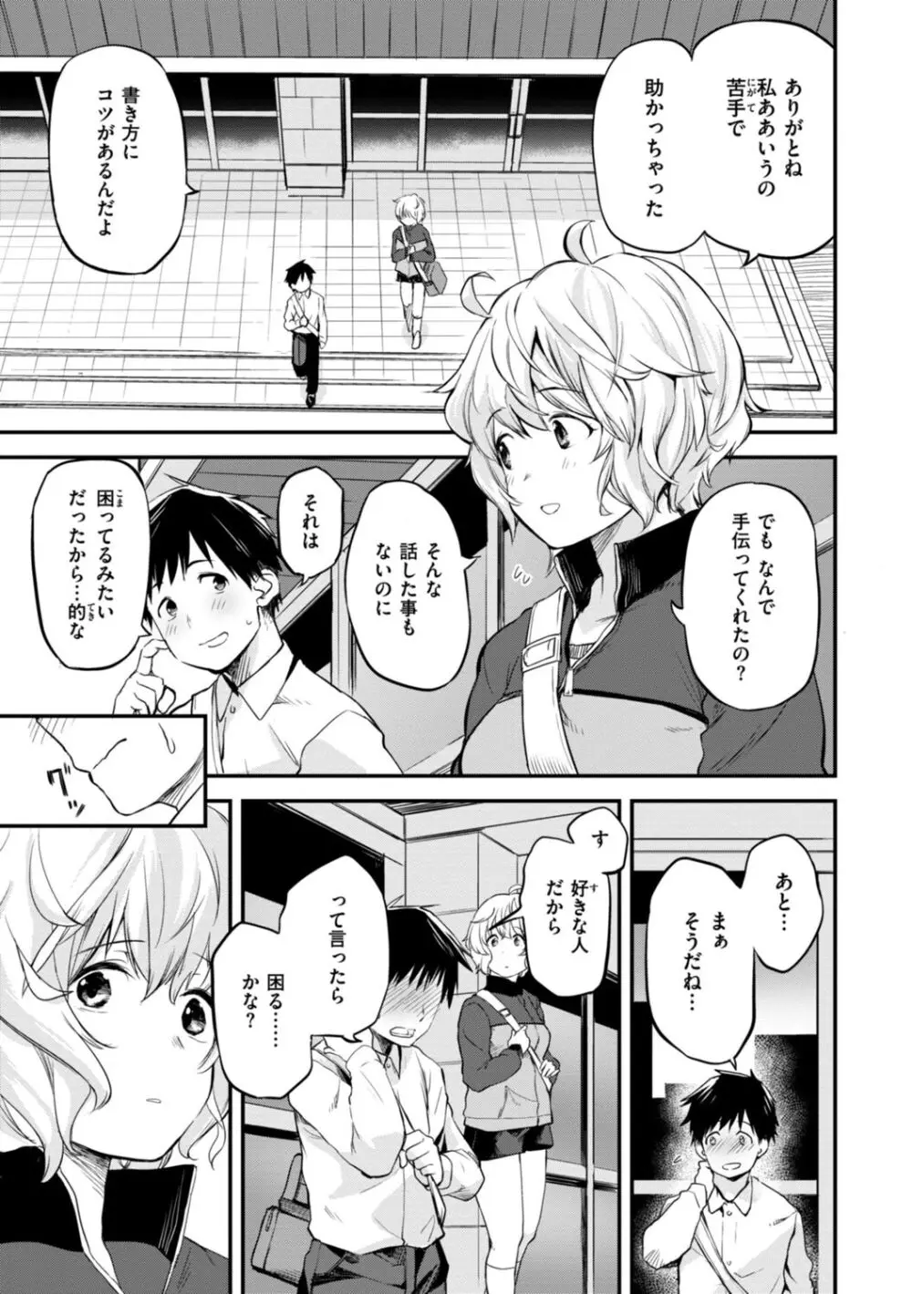 じゃあ、エッチしちゃう？ Page.65