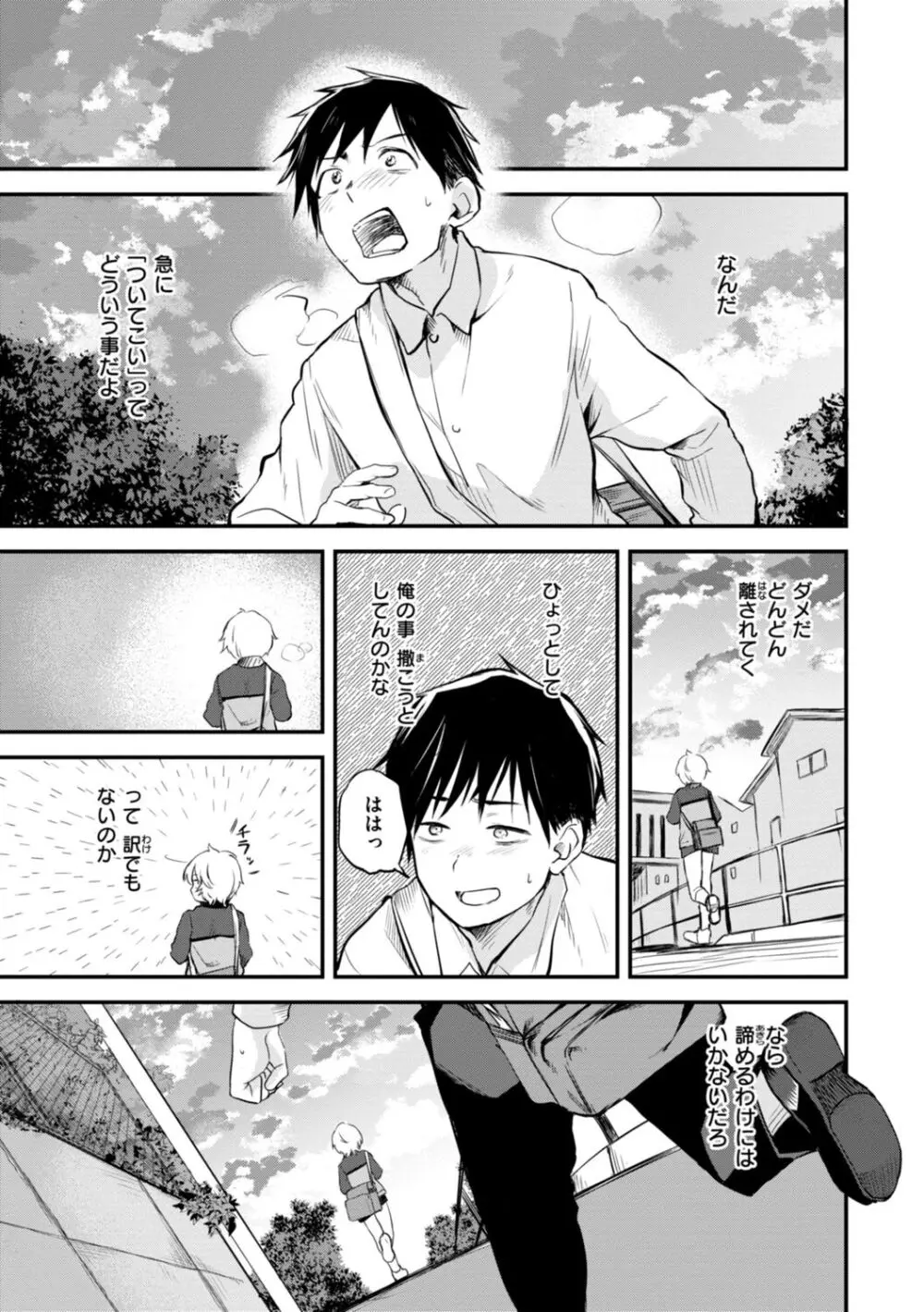 じゃあ、エッチしちゃう？ Page.67