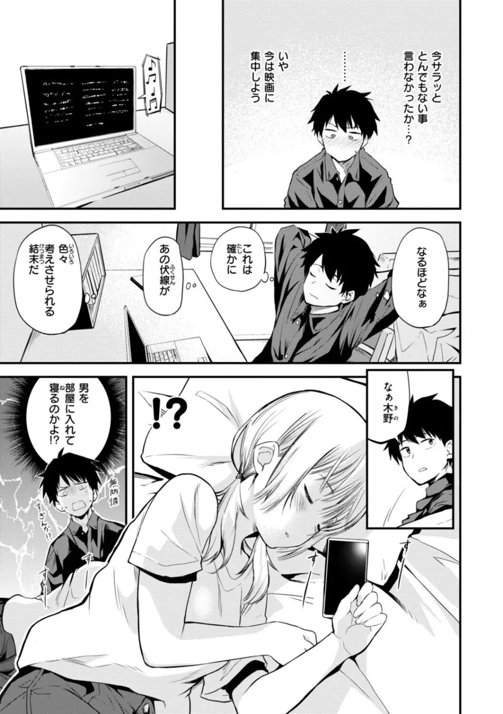 じゃあ、エッチしちゃう？ Page.7