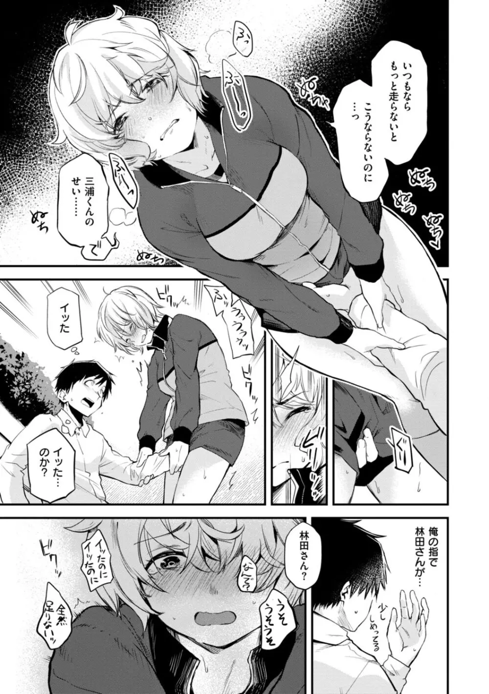 じゃあ、エッチしちゃう？ Page.73