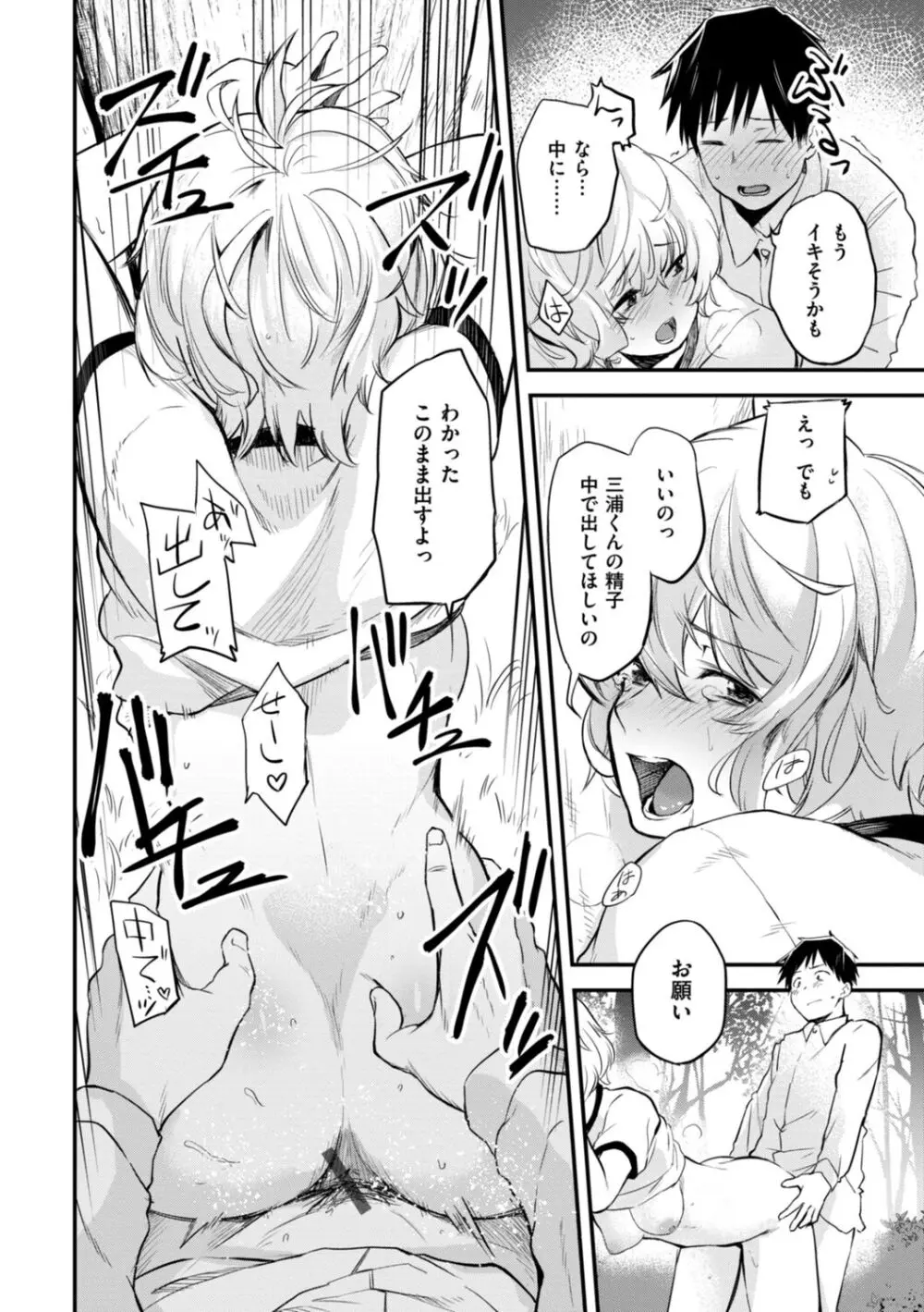 じゃあ、エッチしちゃう？ Page.82