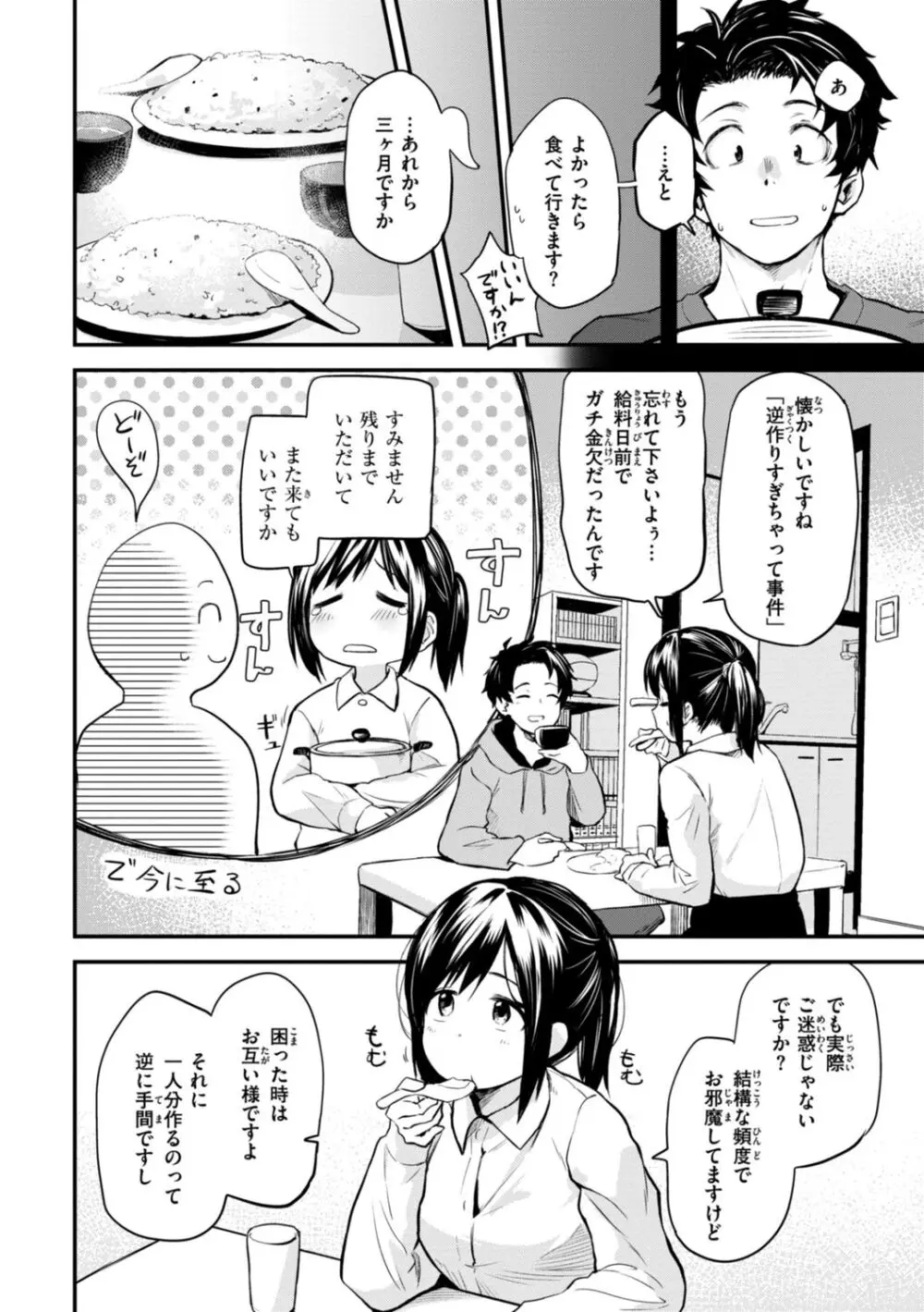 じゃあ、エッチしちゃう？ Page.88