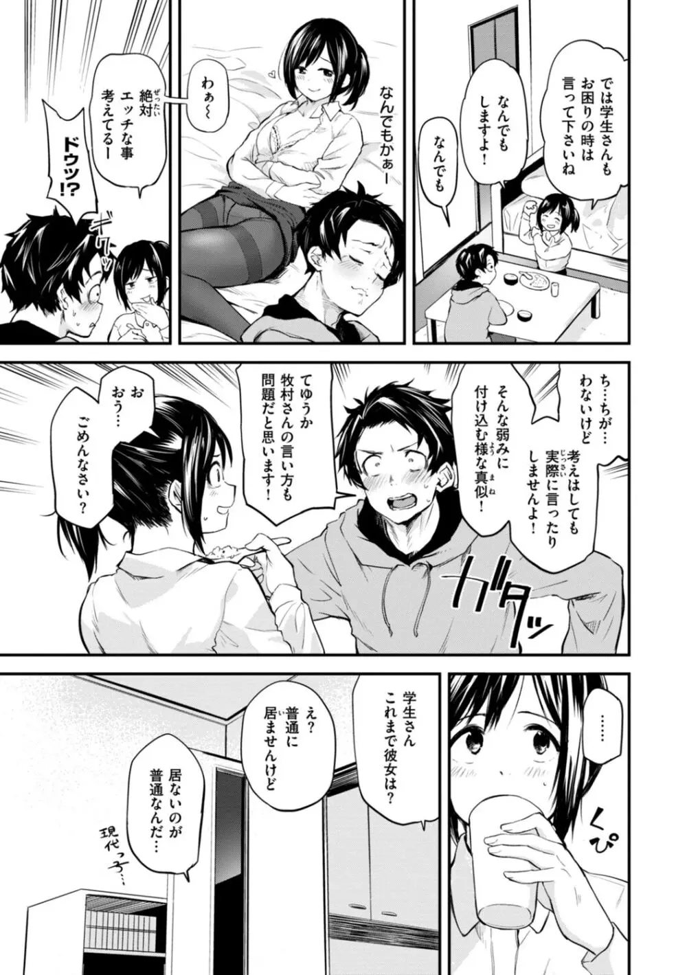 じゃあ、エッチしちゃう？ Page.89