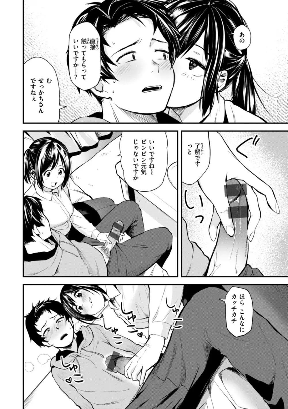 じゃあ、エッチしちゃう？ Page.92