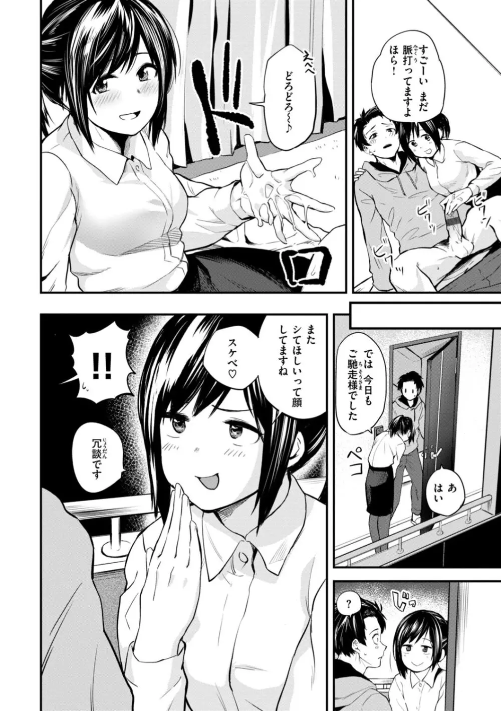 じゃあ、エッチしちゃう？ Page.94