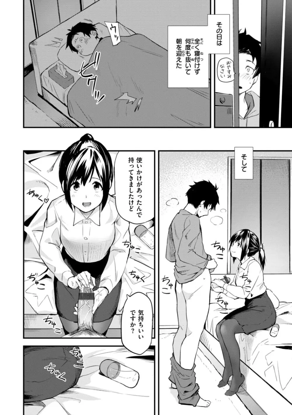 じゃあ、エッチしちゃう？ Page.96