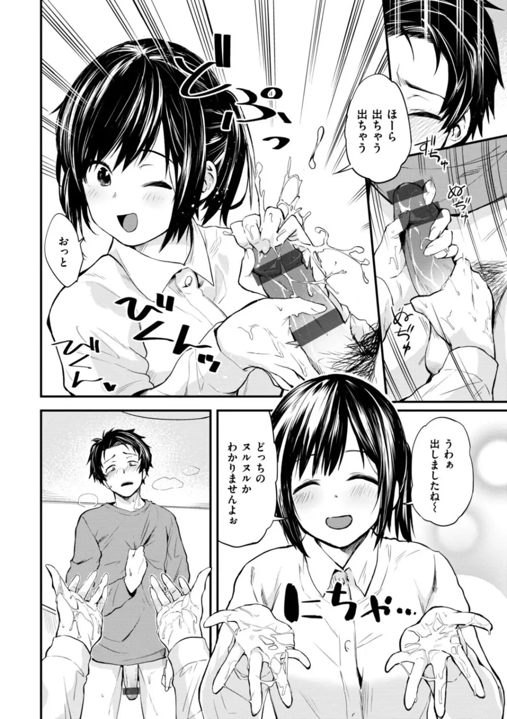 じゃあ、エッチしちゃう？ Page.98