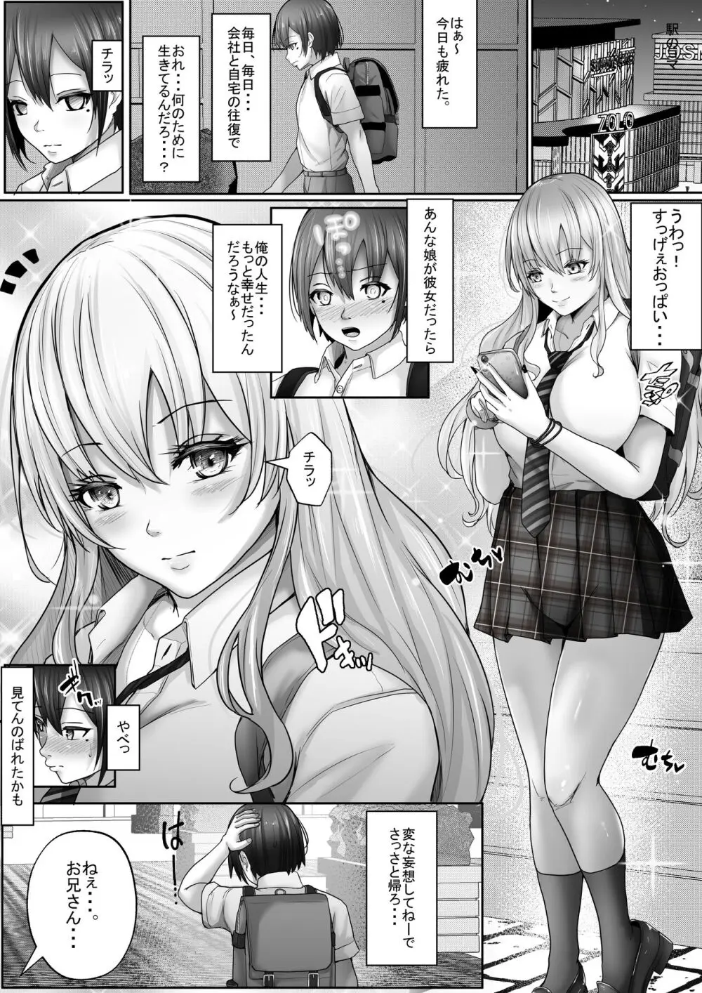 でかぱい大好きな僕と僕を大好きなデカパイぎゃる Page.2