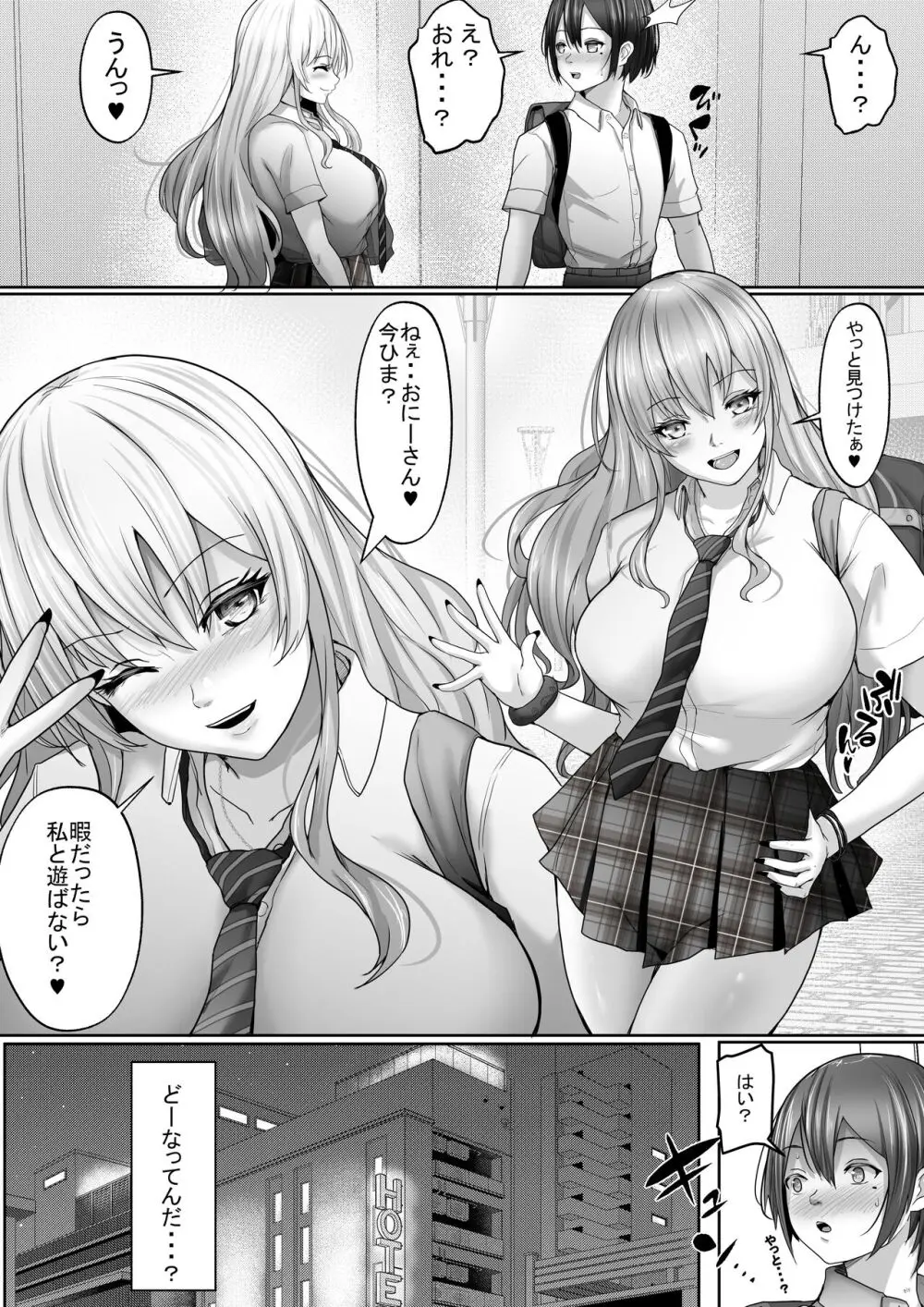 でかぱい大好きな僕と僕を大好きなデカパイぎゃる Page.3