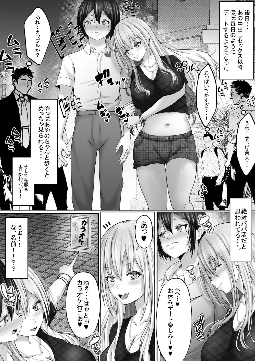 でかぱい大好きな僕と僕を大好きなデカパイぎゃる Page.43