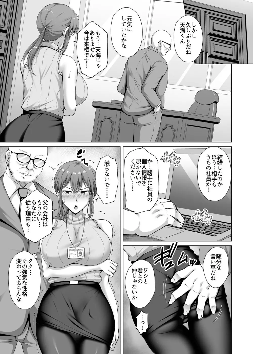 調教済み人妻OLは上司に抱かれ再び堕ちる - 同人誌 - エロ漫画 - NyaHentai