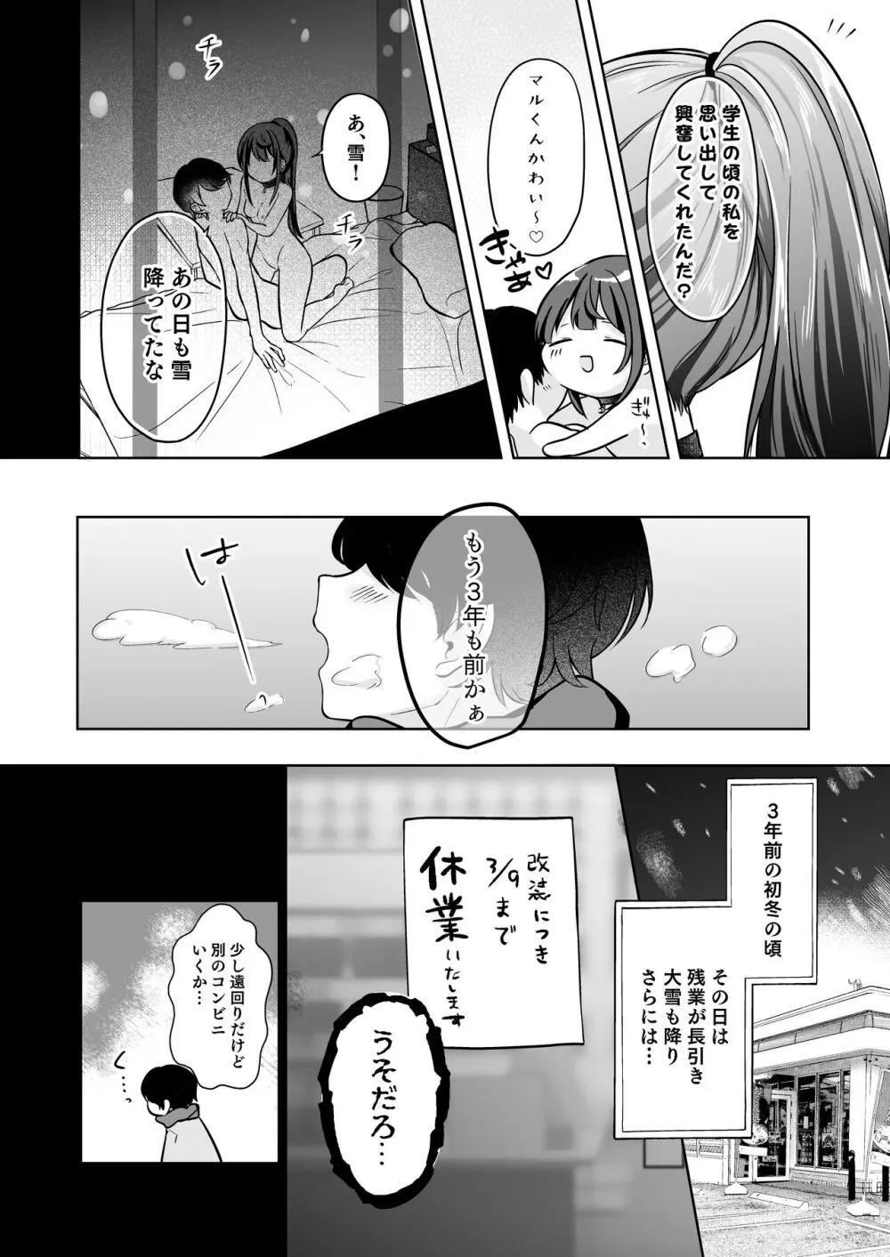 望月さくなは「待て」がデキない!2～思い出えっち編～ Page.10