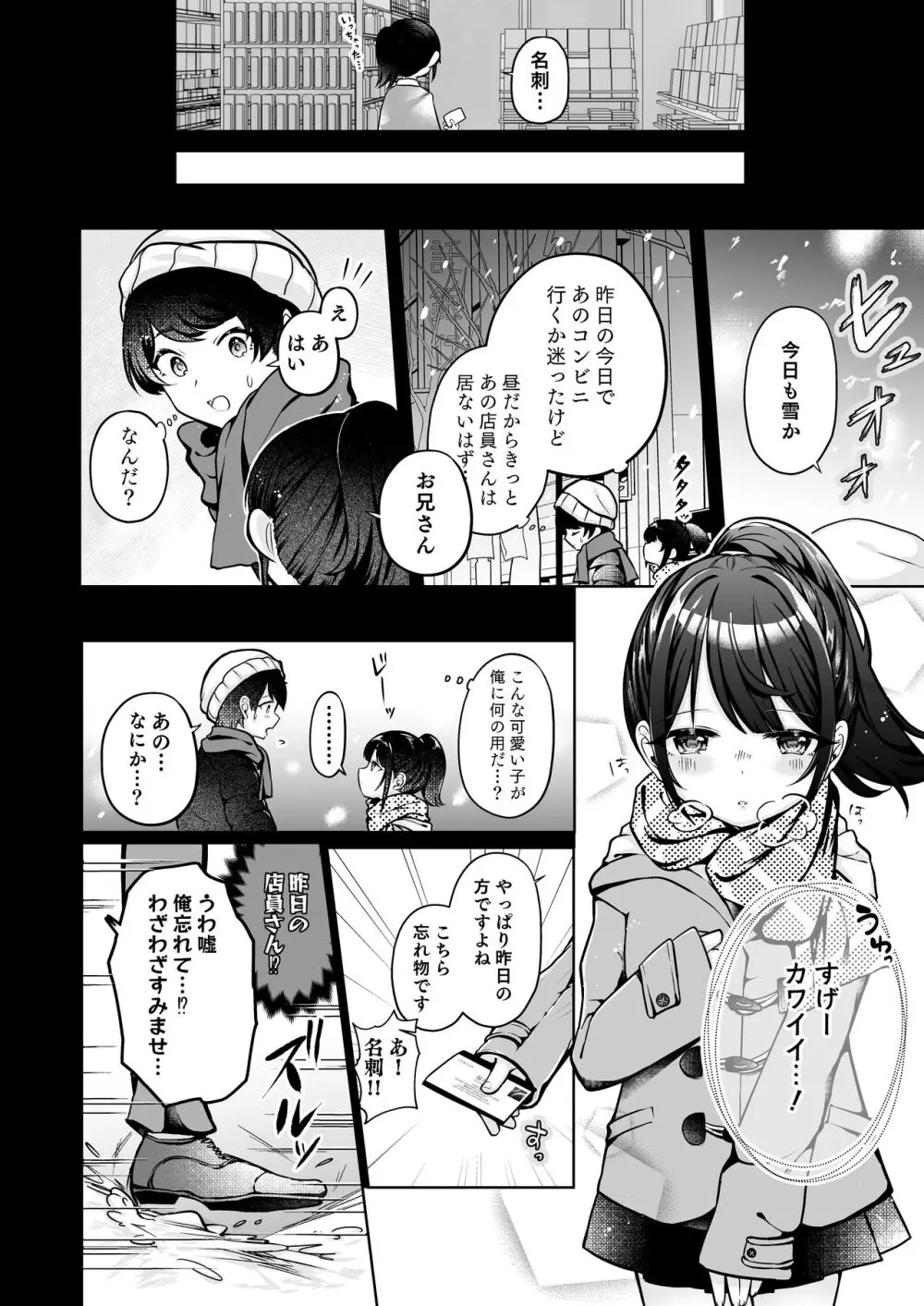 望月さくなは「待て」がデキない!2～思い出えっち編～ Page.12