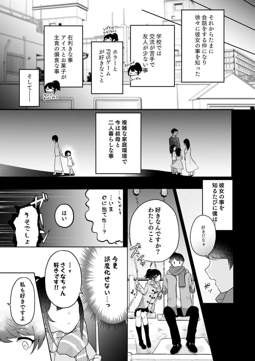 望月さくなは「待て」がデキない!2～思い出えっち編～ Page.15