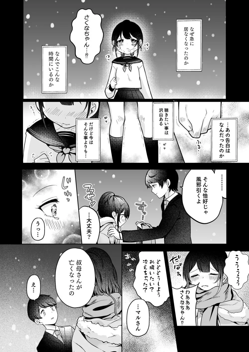 望月さくなは「待て」がデキない!2～思い出えっち編～ Page.18