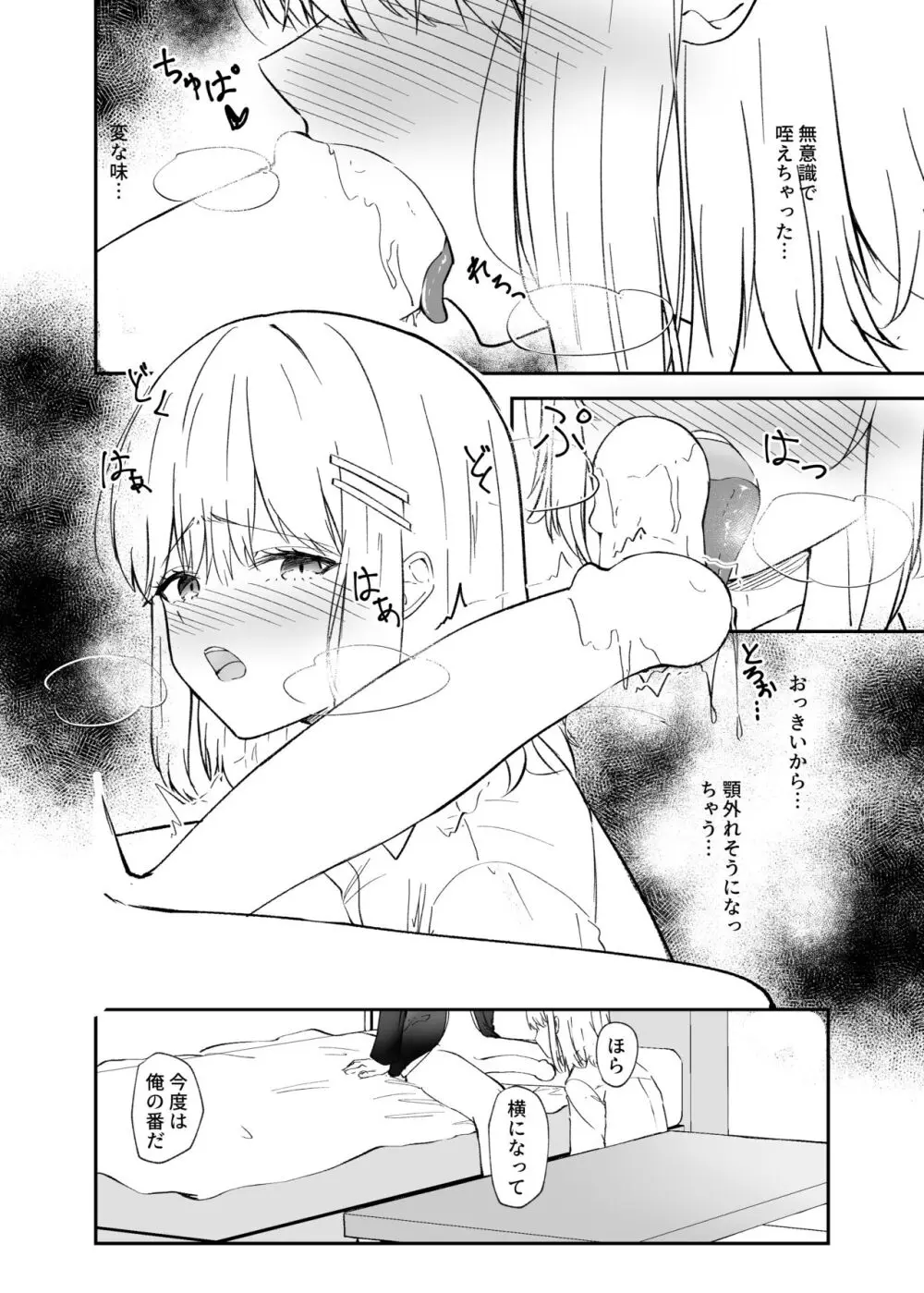 幼馴染は女の子じゃなく男の子でした。 Page.13