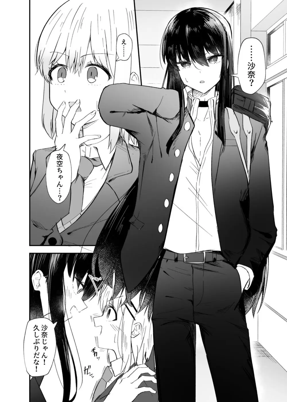 幼馴染は女の子じゃなく男の子でした。 Page.5