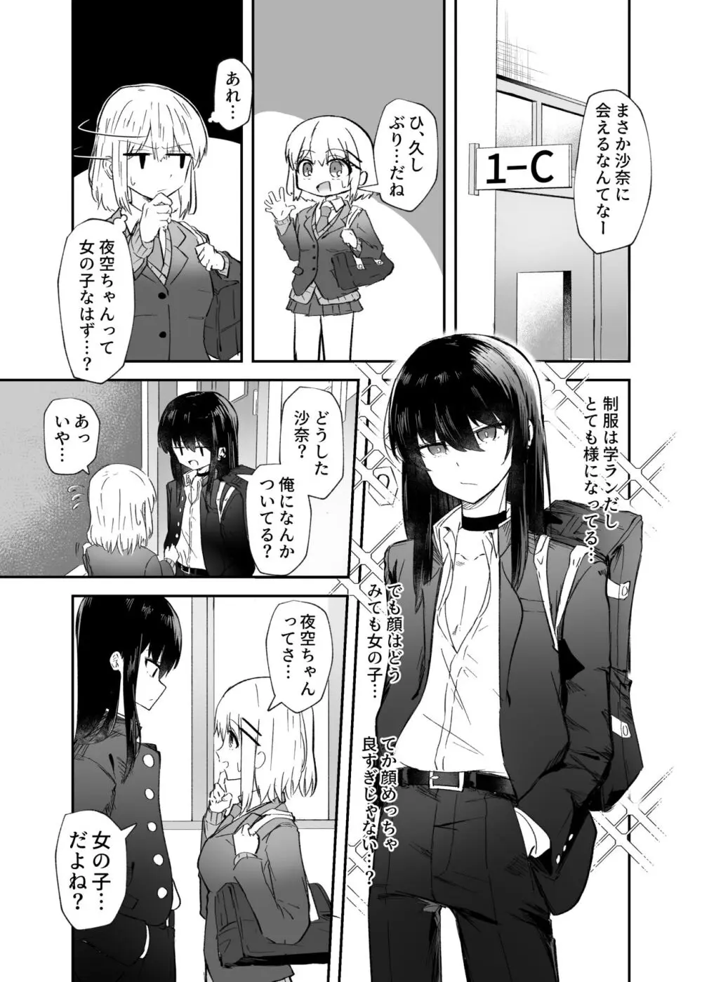 幼馴染は女の子じゃなく男の子でした。 Page.6