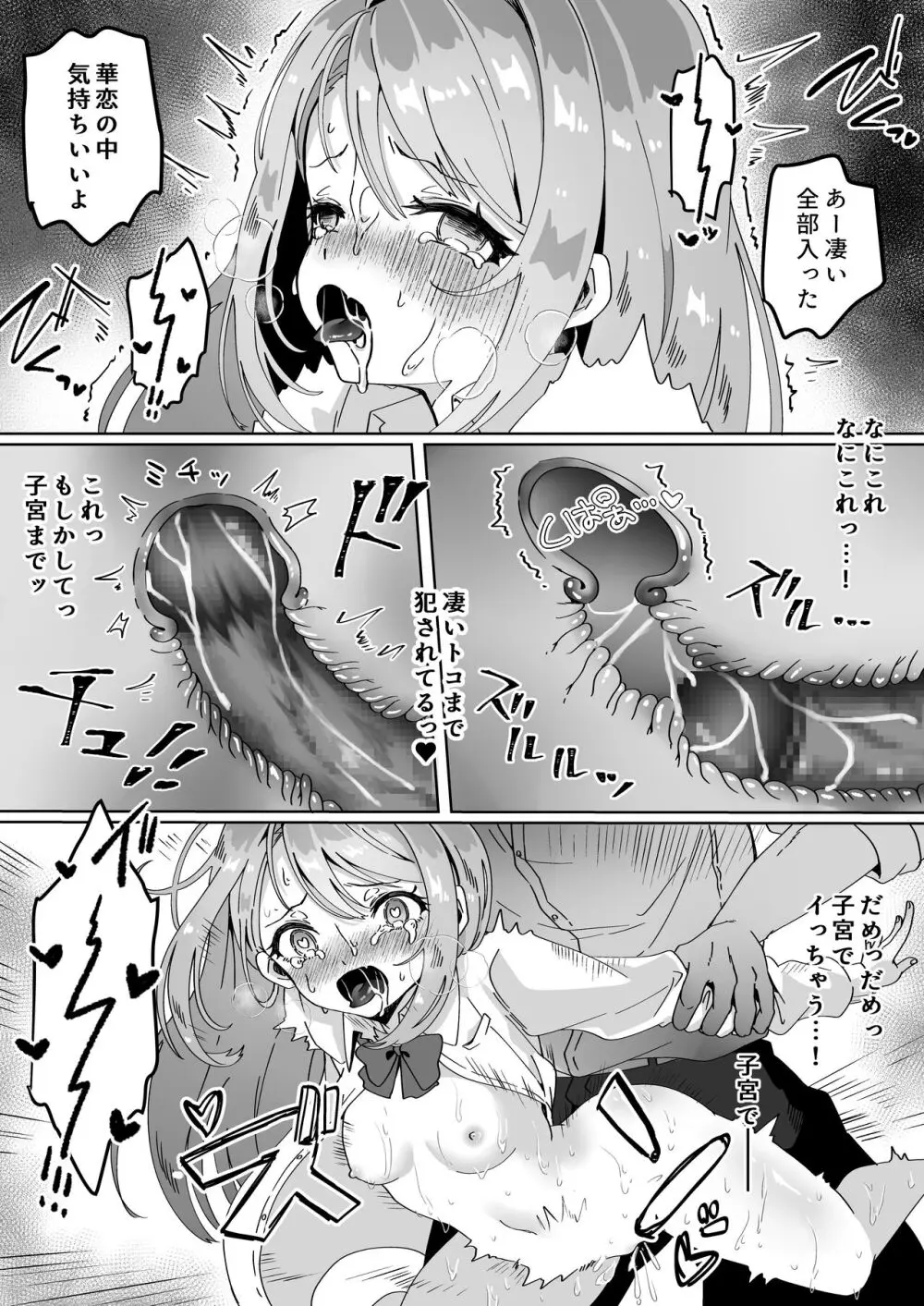 チビっ娘JKは挿れてほしい Page.21