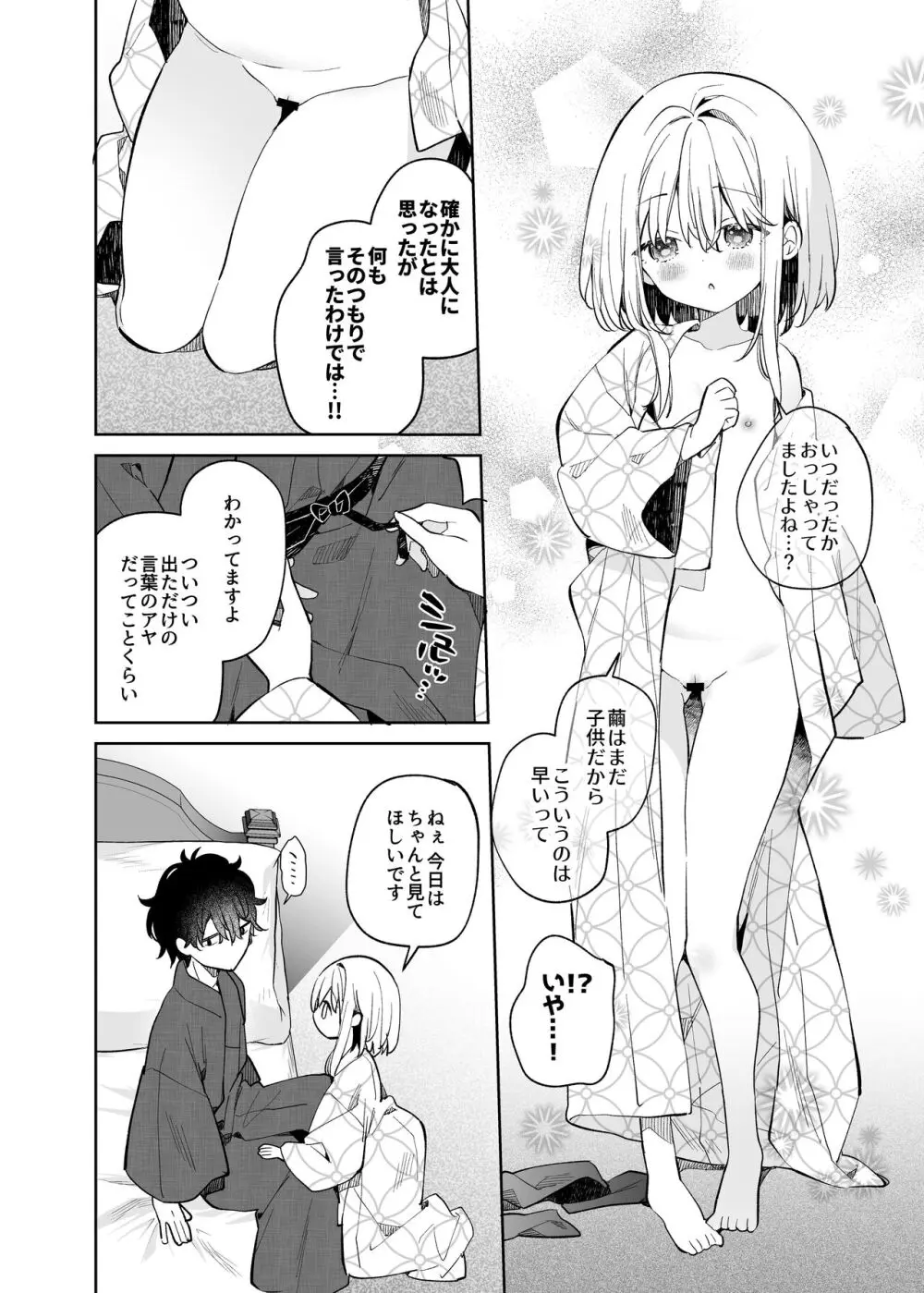 まゆアフター Page.12