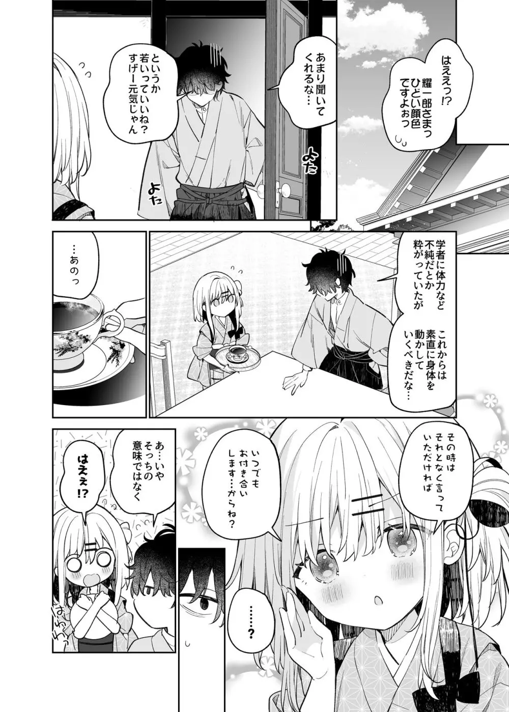 まゆアフター Page.34