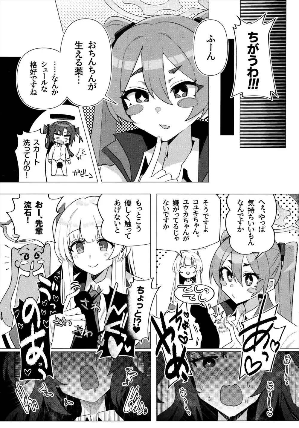 フタユウカアーカイブ Page.12