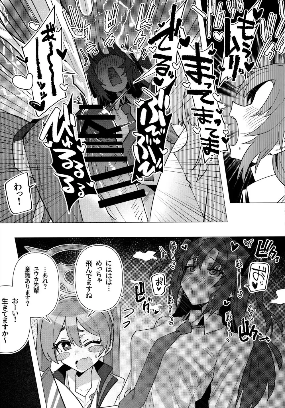 フタユウカアーカイブ Page.14