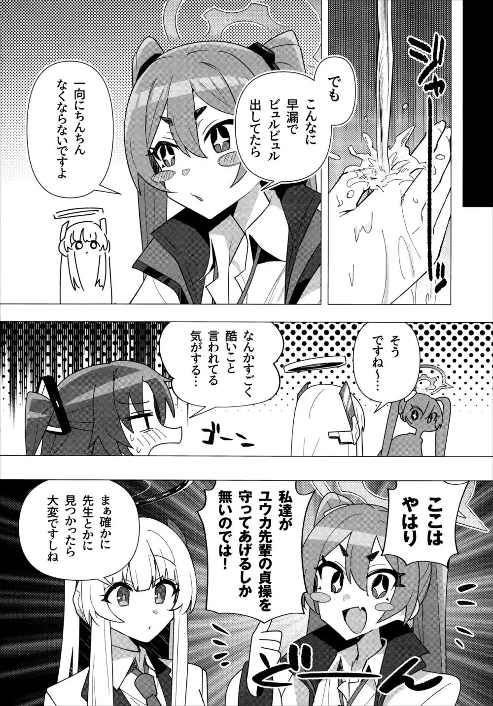 フタユウカアーカイブ Page.15