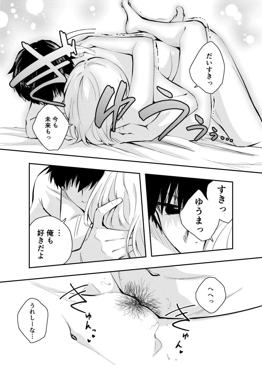昔の姿に戻った妻とのセックスは浮気ですか? Page.31