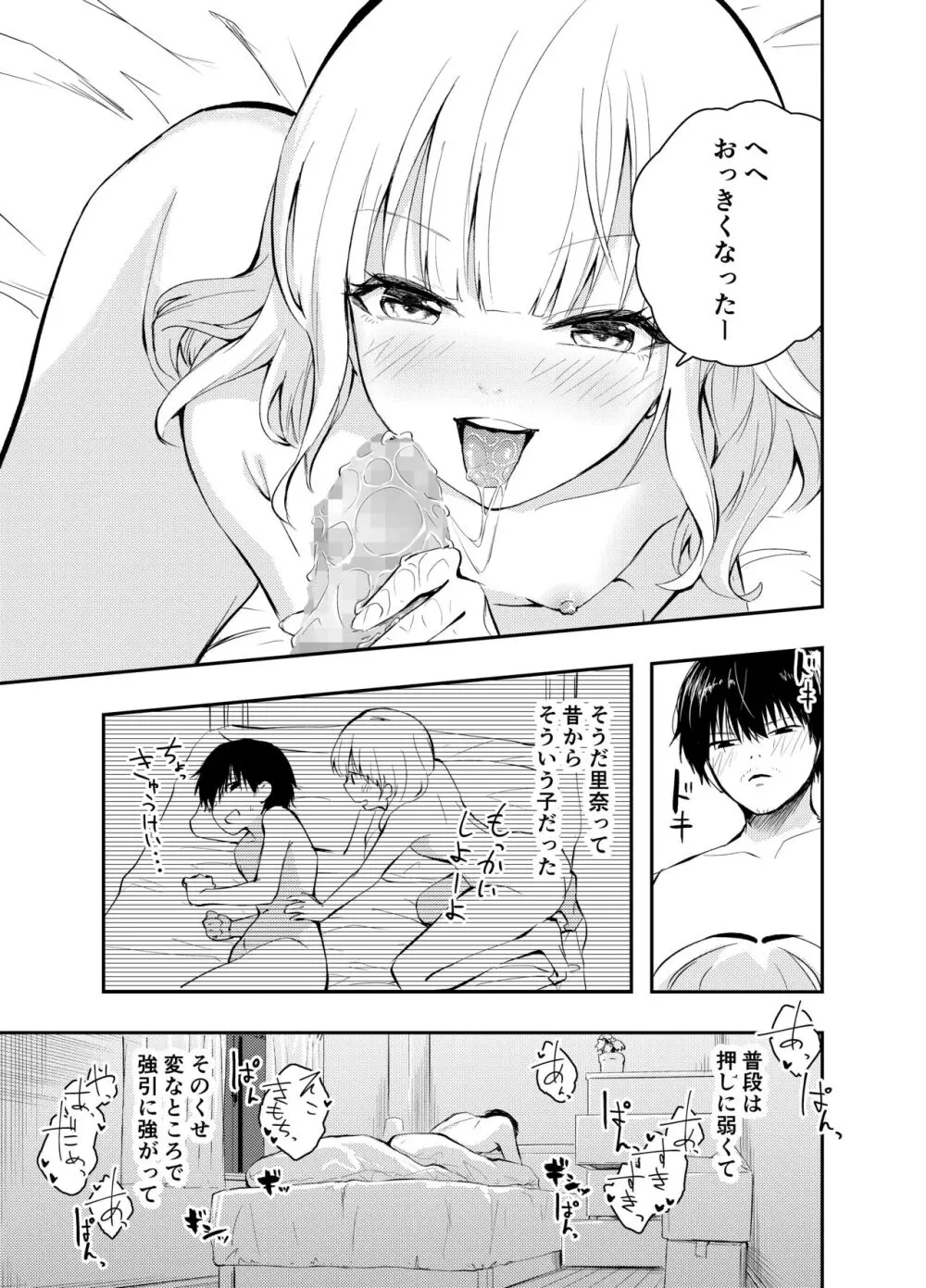 昔の姿に戻った妻とのセックスは浮気ですか? Page.39