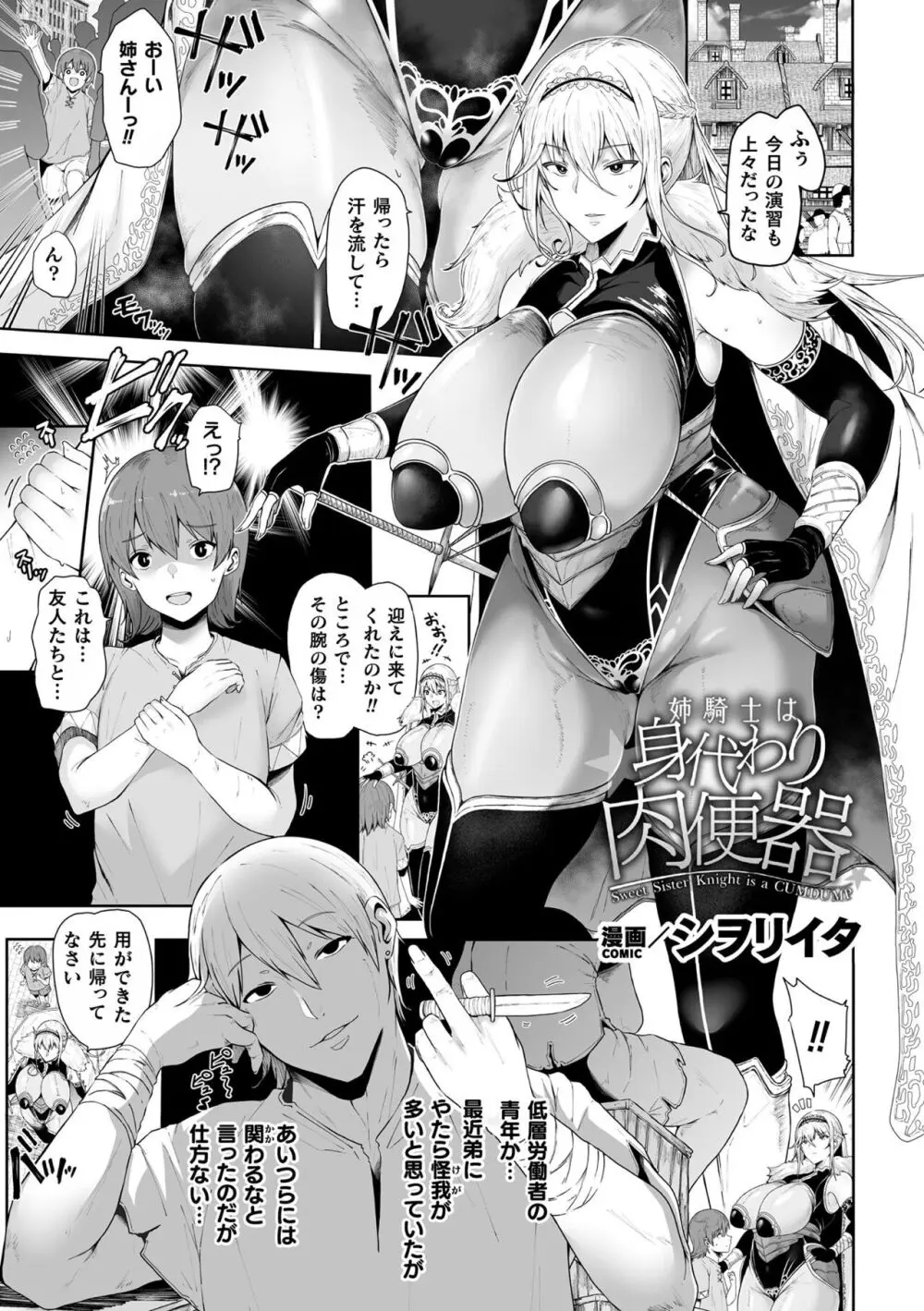 くっ殺ヒロインズ Vol.34 Page.107