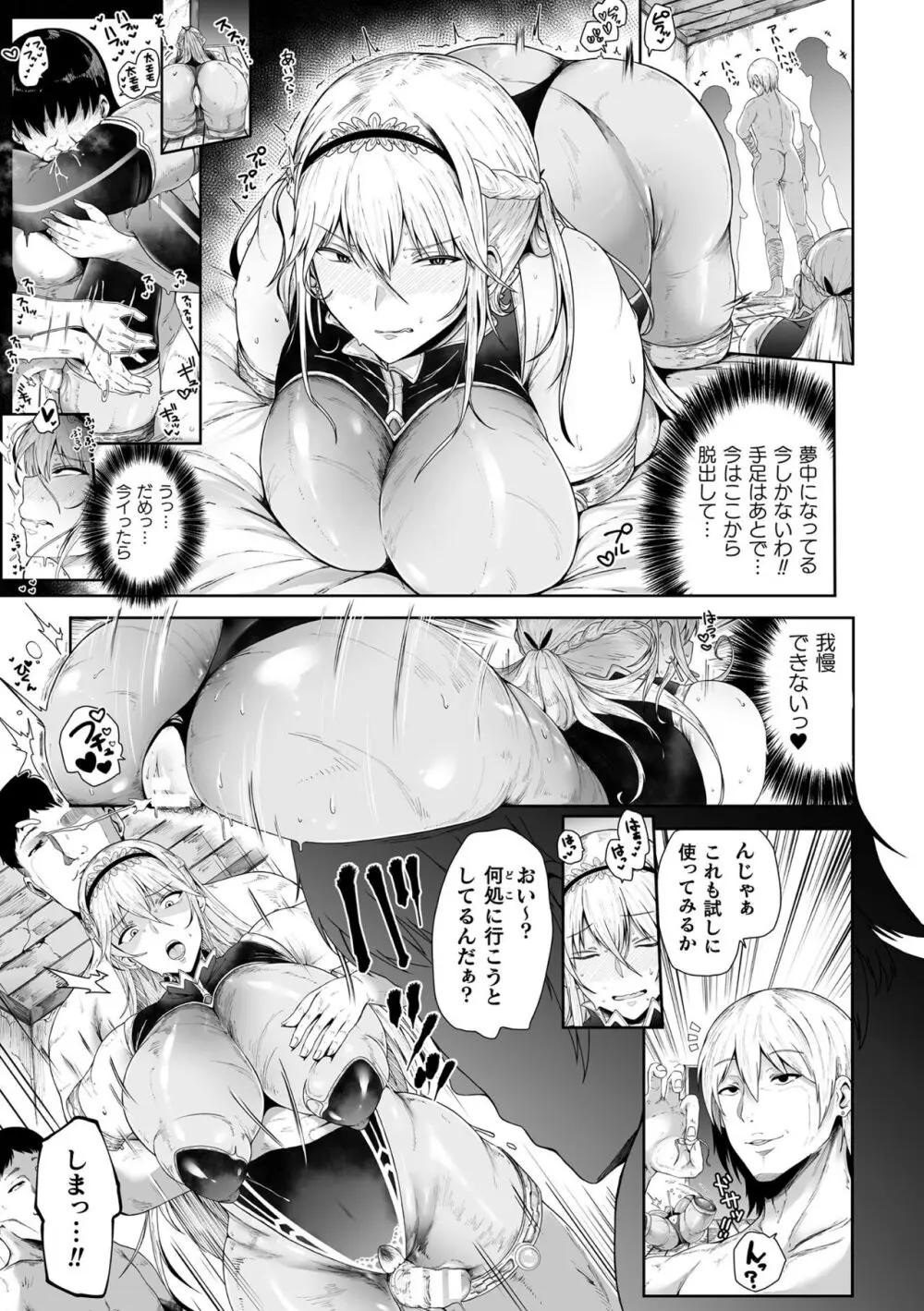 くっ殺ヒロインズ Vol.34 Page.121