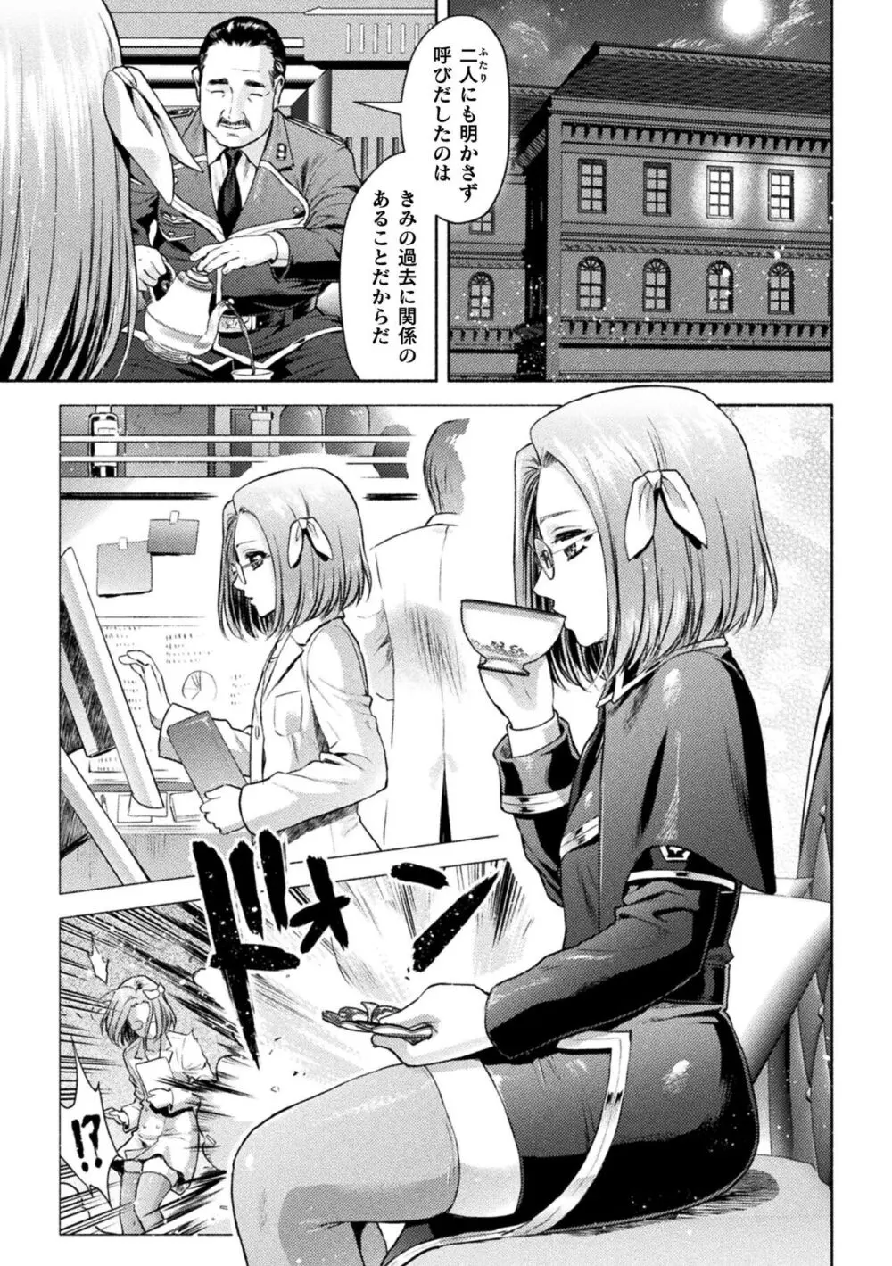 くっ殺ヒロインズ Vol.34 Page.13